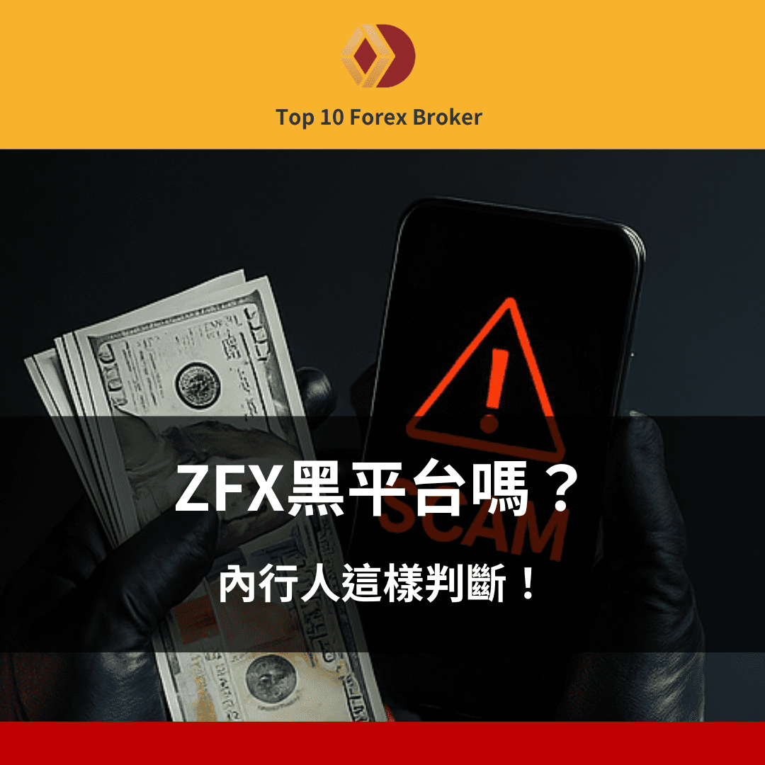 ZFX黑平台示意圖
