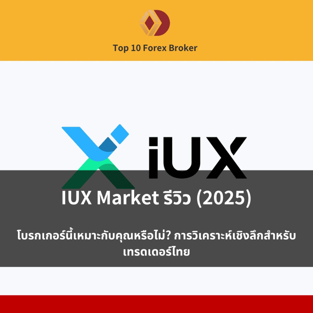 IUX Markets