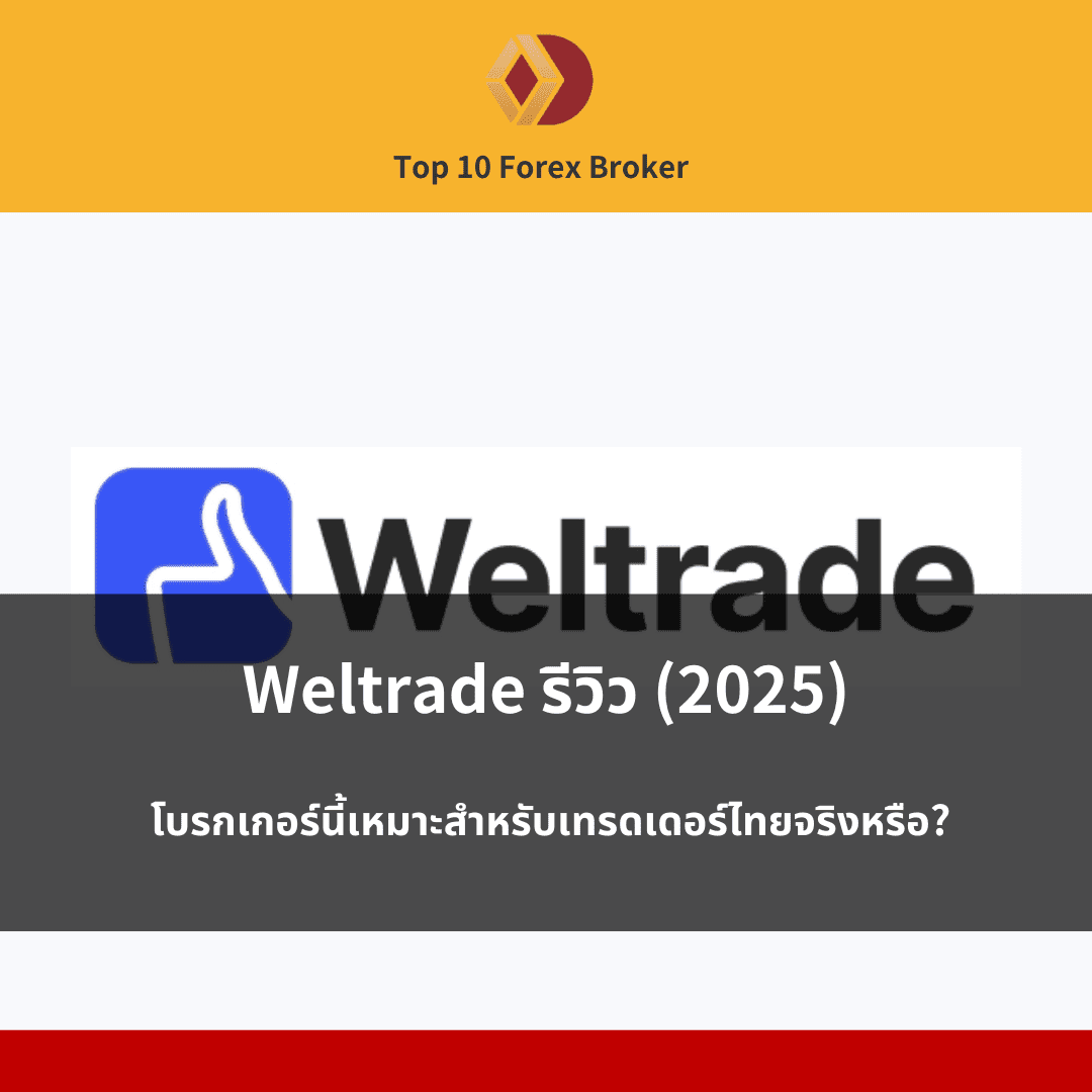 Weltrade review th