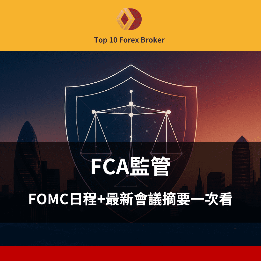 FCA監管