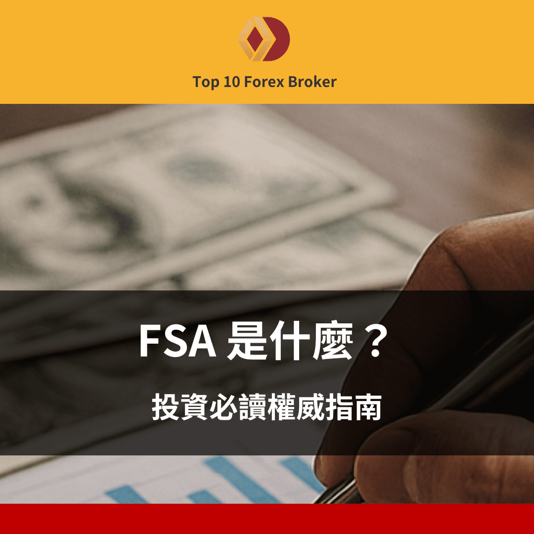 FSA 示意圖