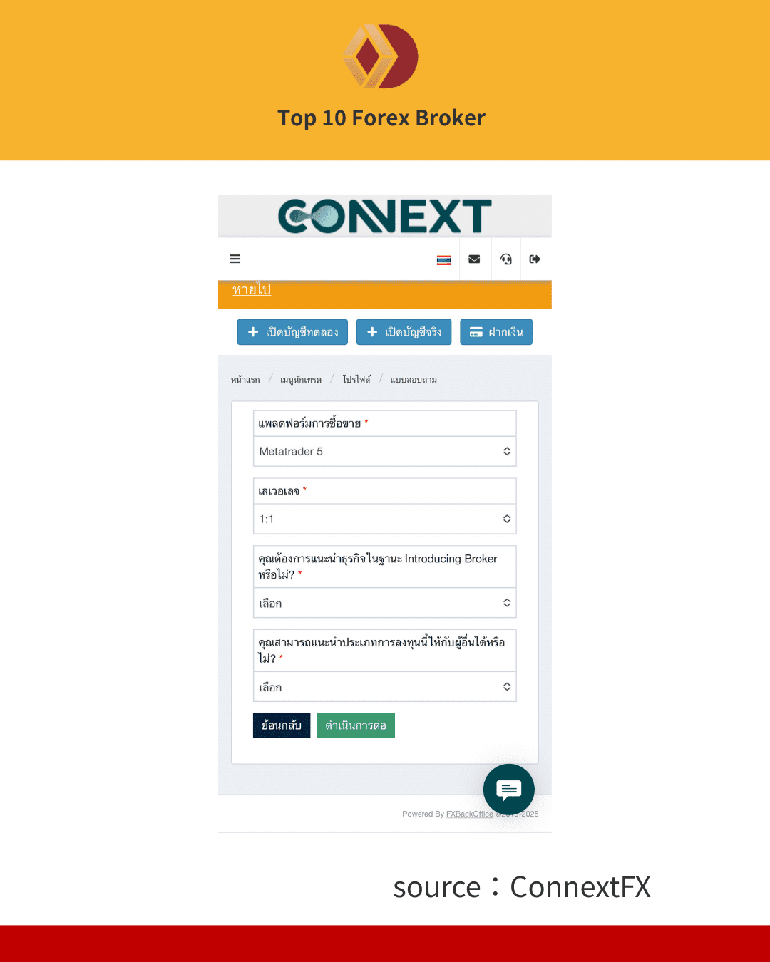ภาพขั้นตอนการเปิดบัญชี ConnectFX 5