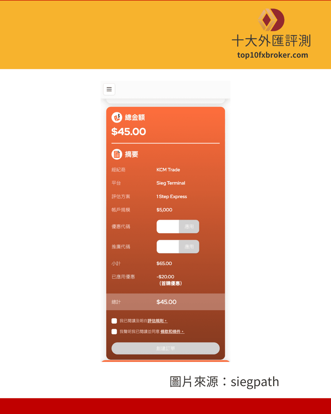 siegpath挑戰付款