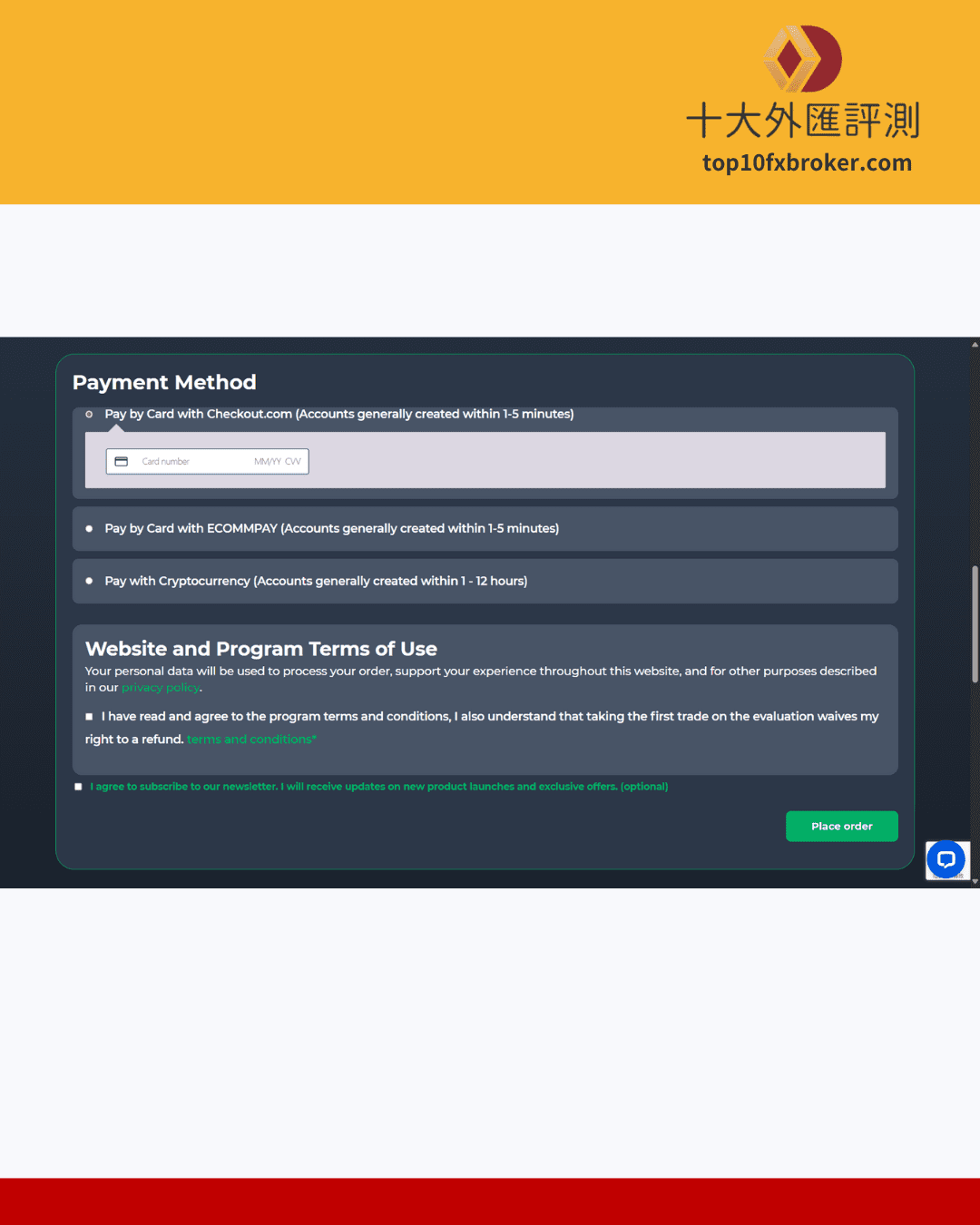 Funded Trading Plus註冊流程6