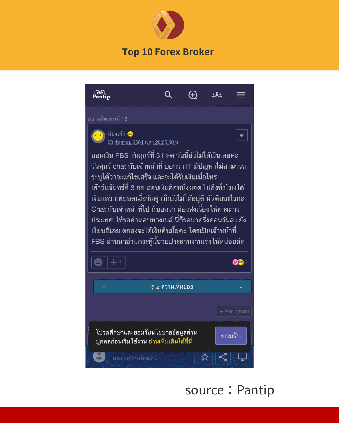 ภาพรีวิว FBS จากผู้ใช้จริง 2