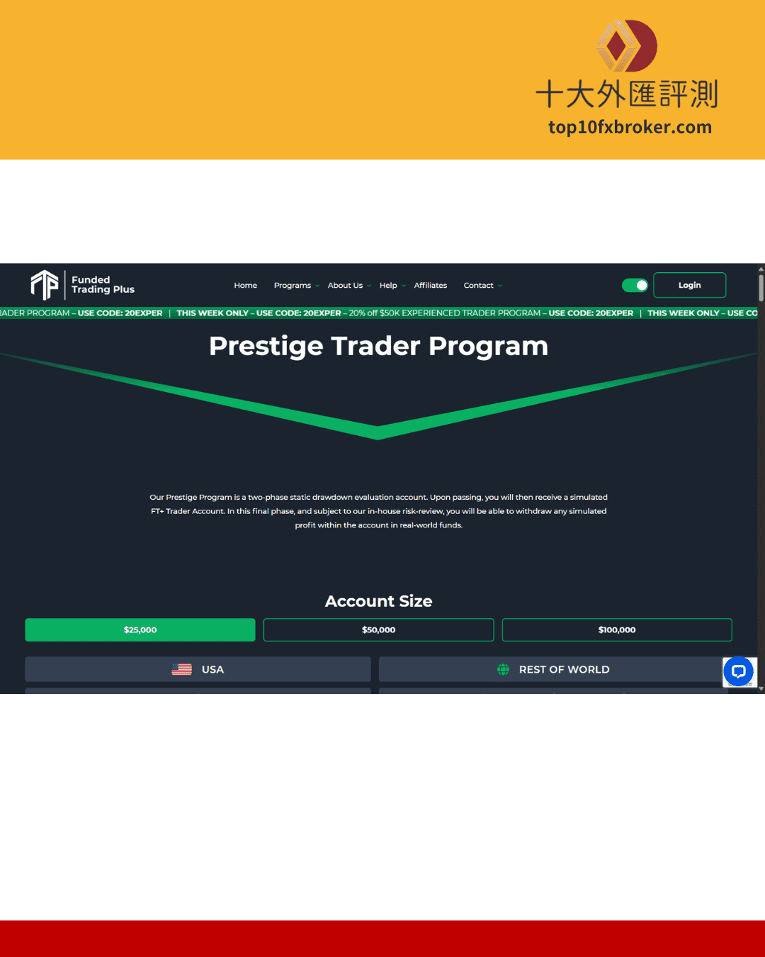 Funded Trading Plus註冊流程2