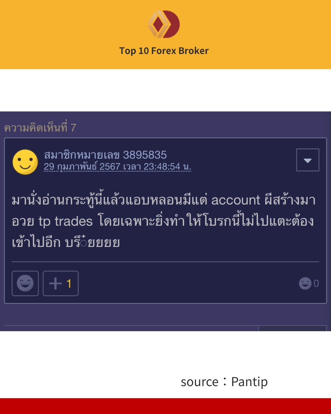 ภาพรีวิวบน Pantip 1