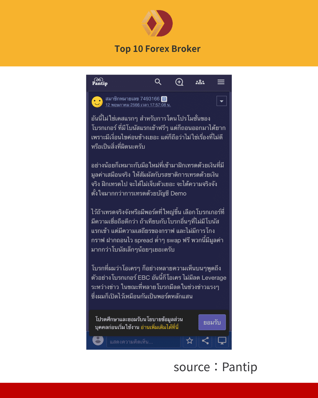 ภาพรีวิว FBS จากผู้ใช้จริง 1