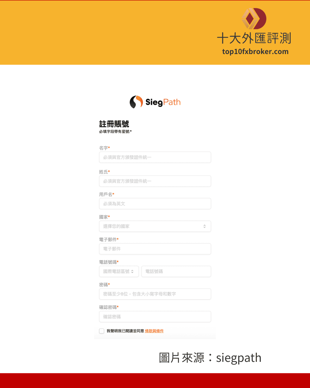 siegpath註冊步驟