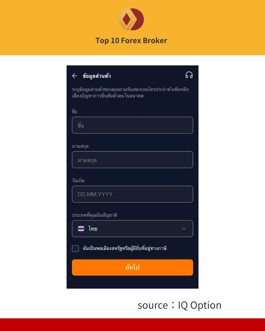 ภาพขั้นตอนการเปิดบัญชี IQ Option 3