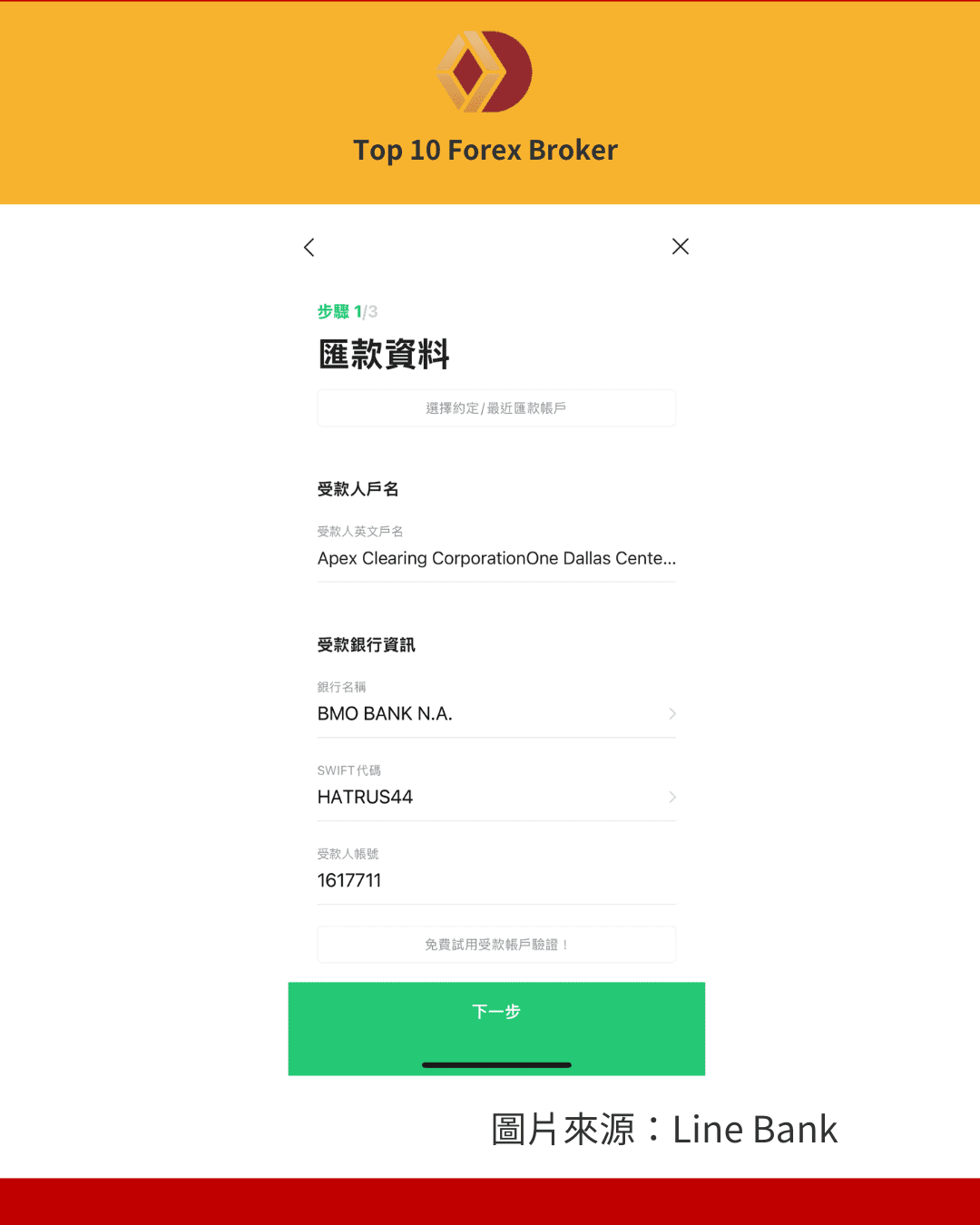 LINEBANK 匯款畫面3