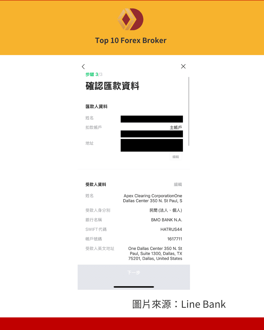LINEBANK 匯款畫面6
