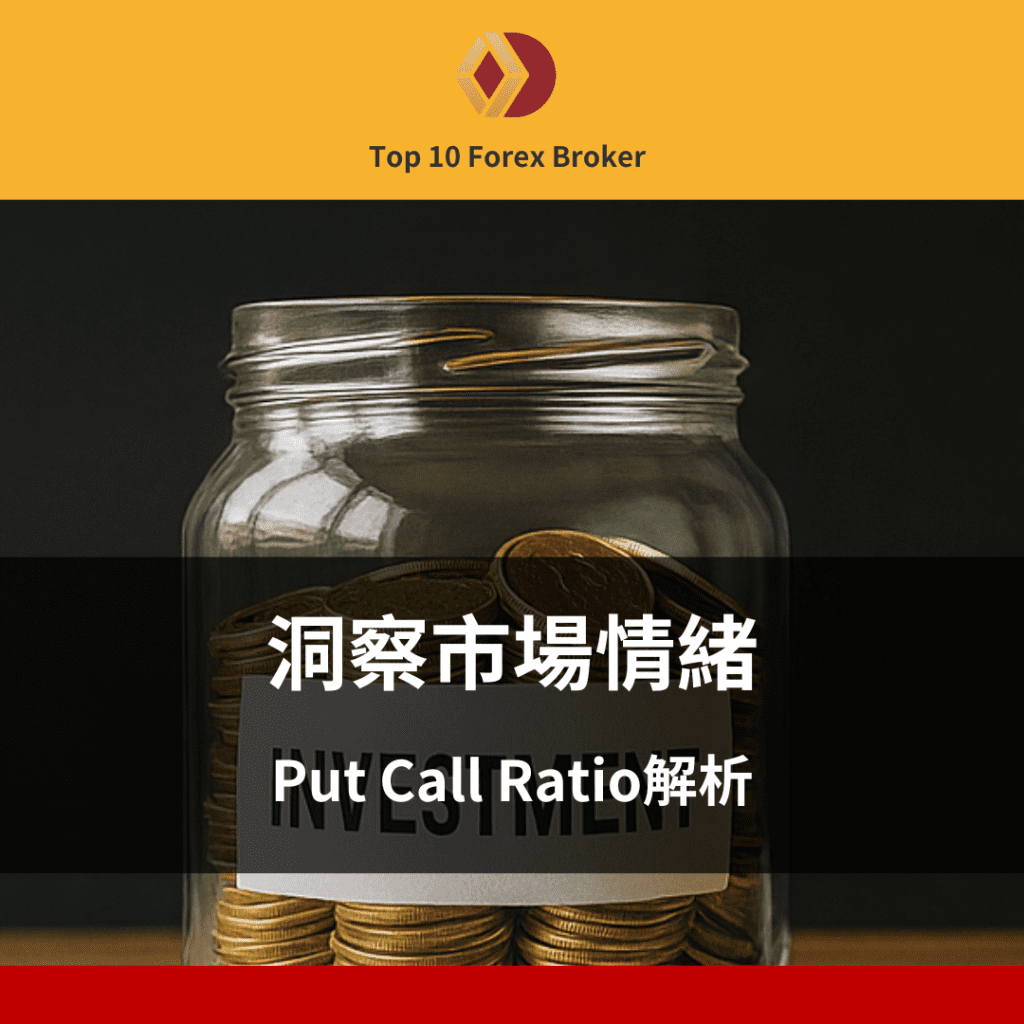 put call ratio示意圖