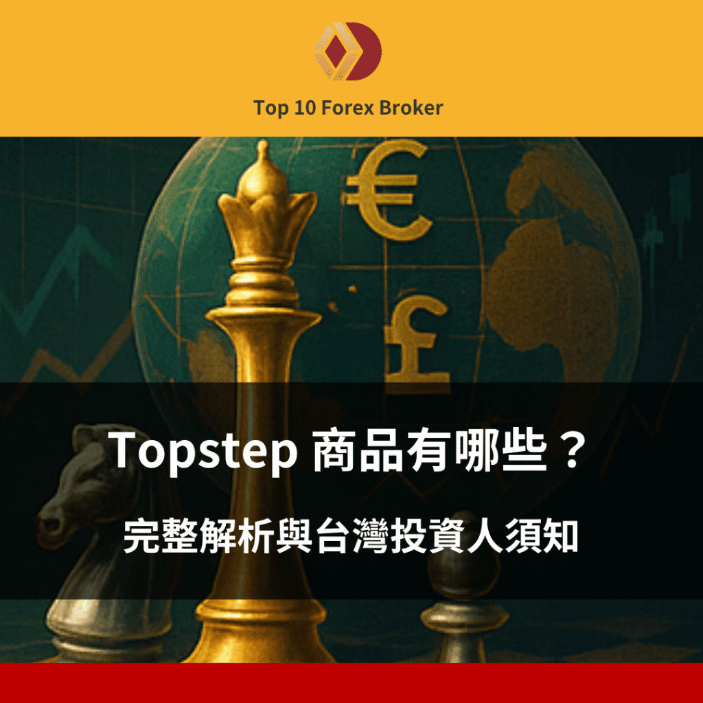 Topstep 商品示意圖