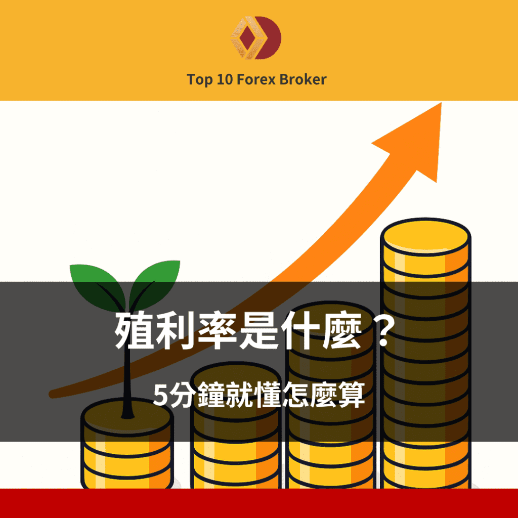 殖利率是什麼