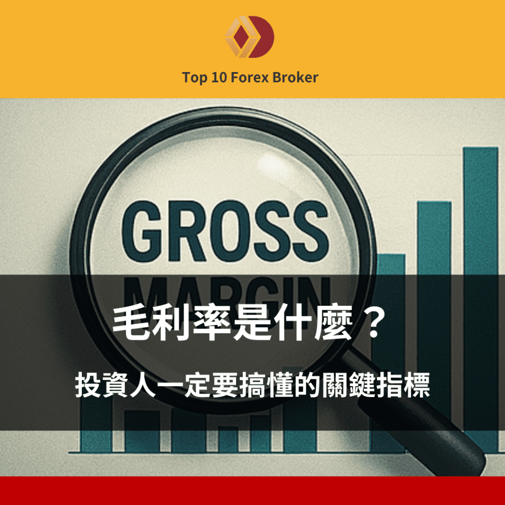 毛利率是什麼示意圖
