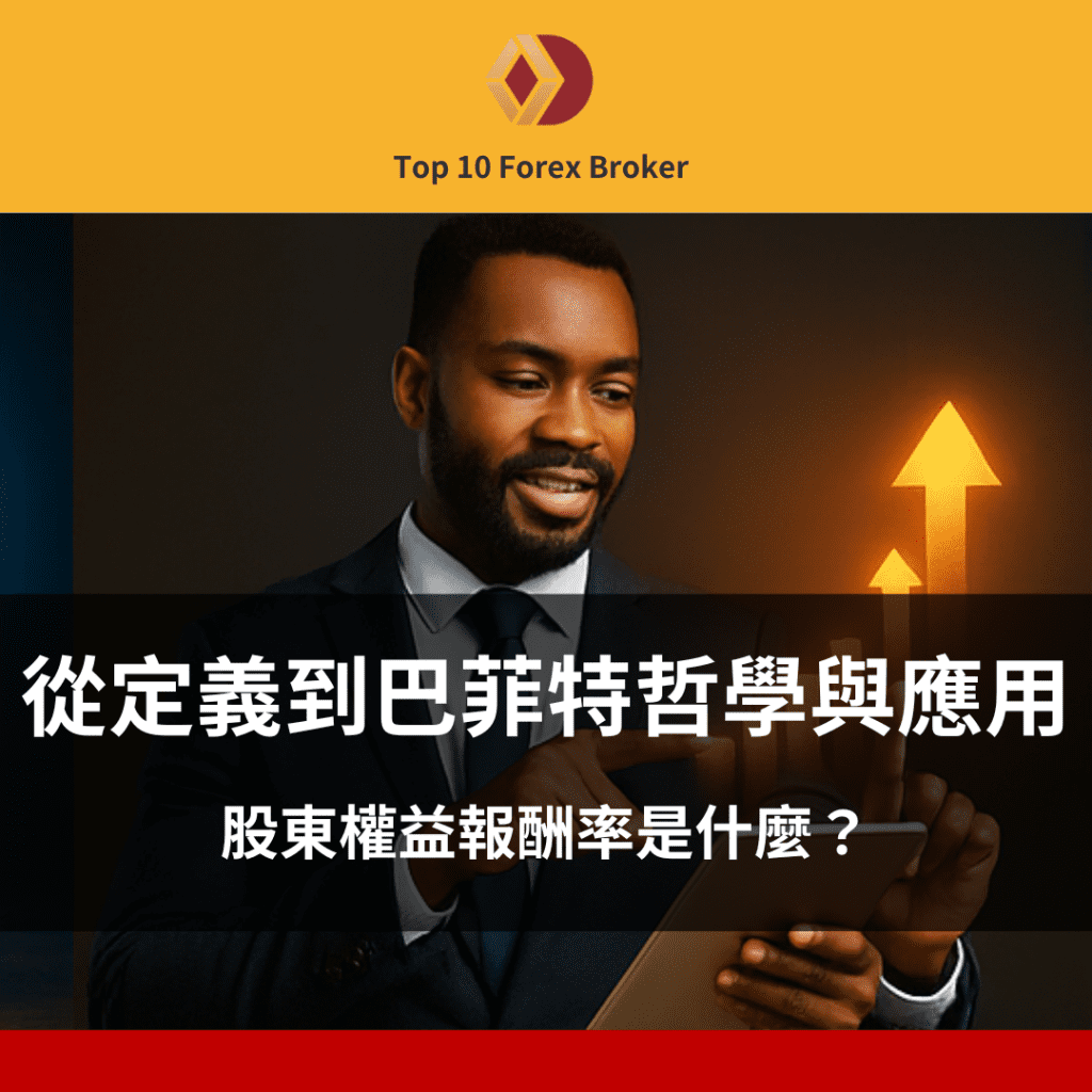 股東權益報酬率示意圖