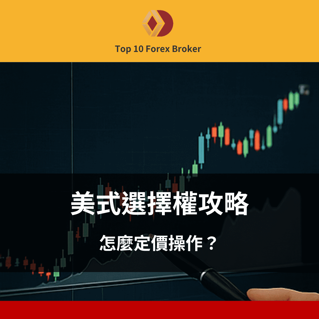 美式選擇權示意圖