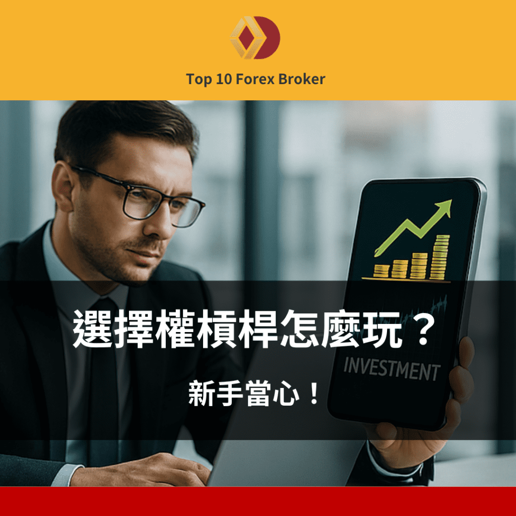 選擇權槓桿示意圖
