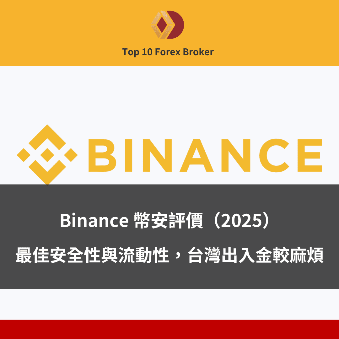 Binance