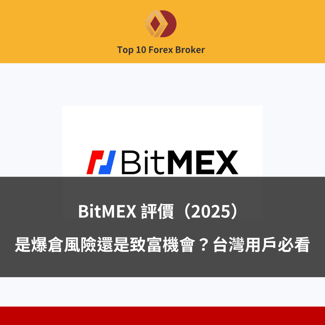BitMEX