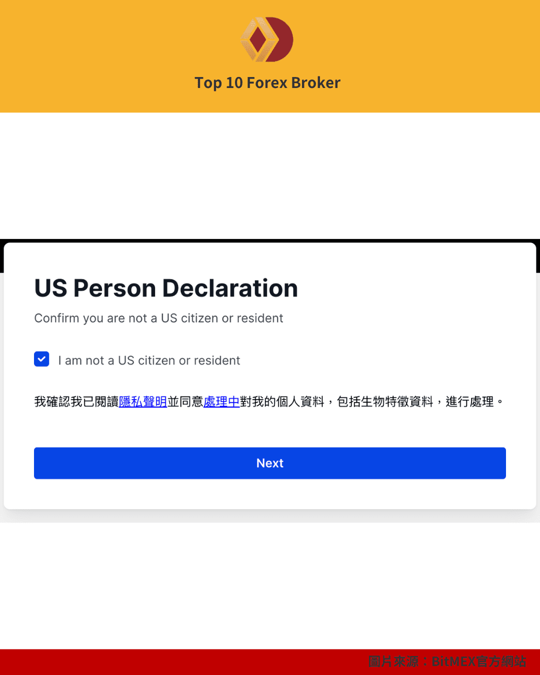 BitMEX註冊流程（2）