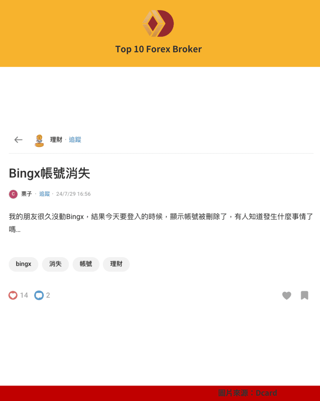 BingX Dcard 討論（3）