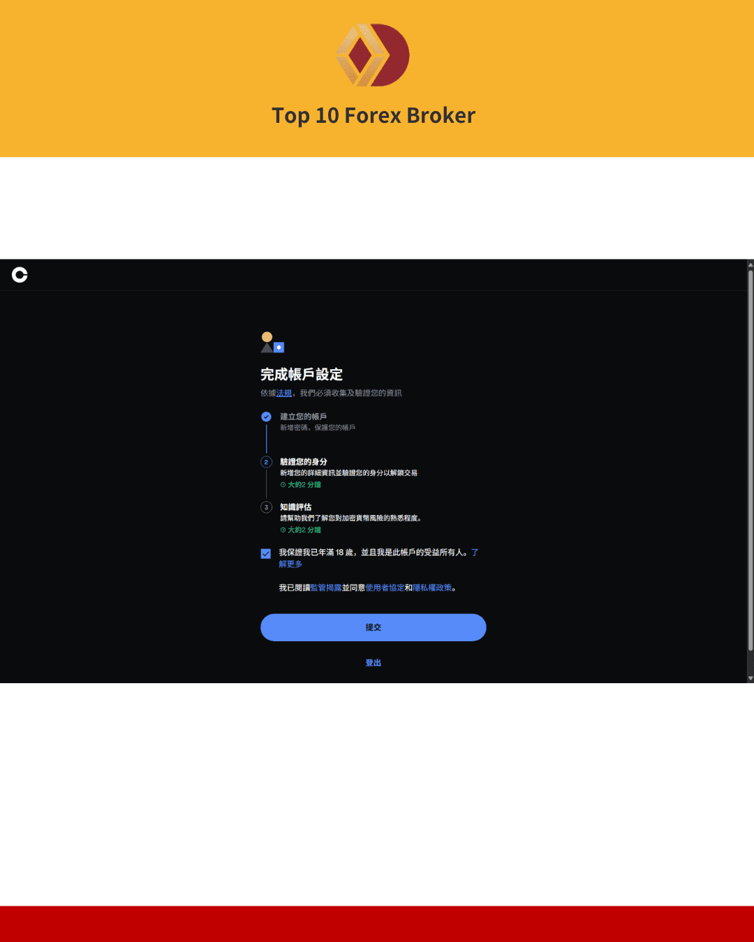 Coinbase註冊流程8