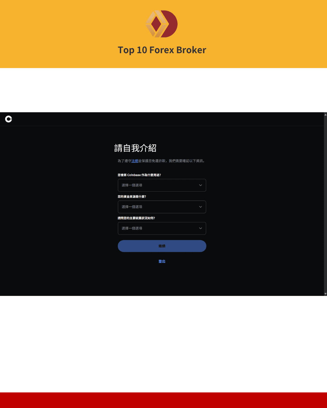 Coinbase註冊流程5