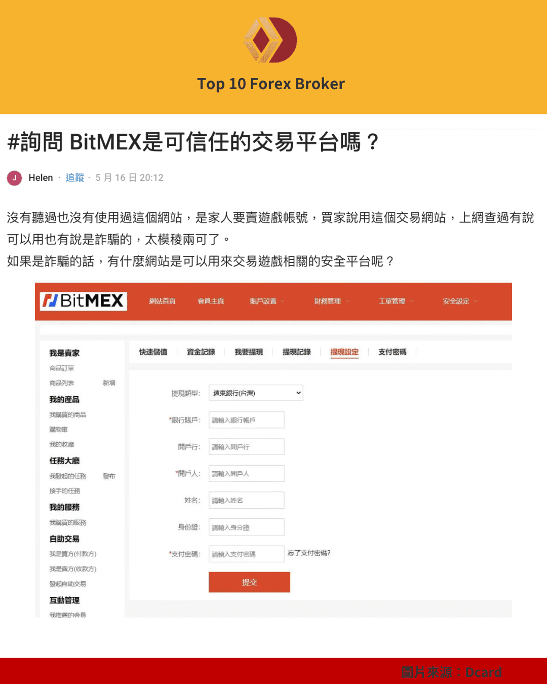 BitMEX Dcard評價