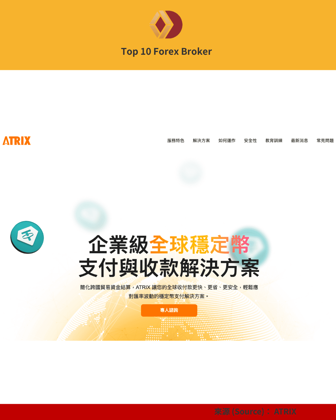 Atrix 官方網站（1）