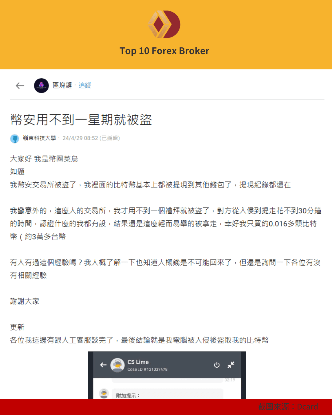 Dcard用戶投訴幣安