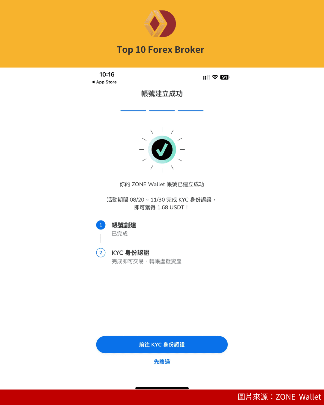 ZONE Wallet 註冊流程4