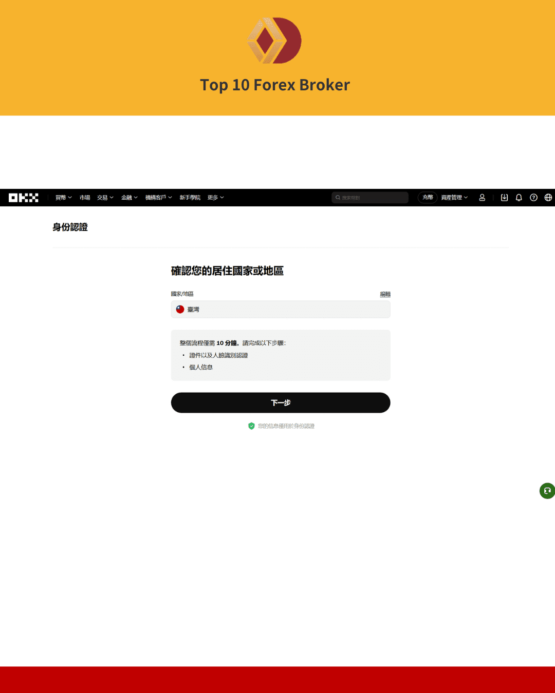 OKX註冊流程6