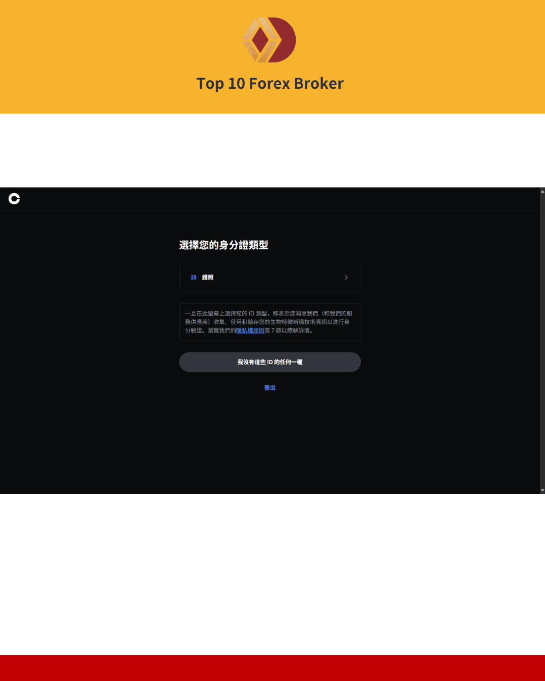 Coinbase註冊流程6