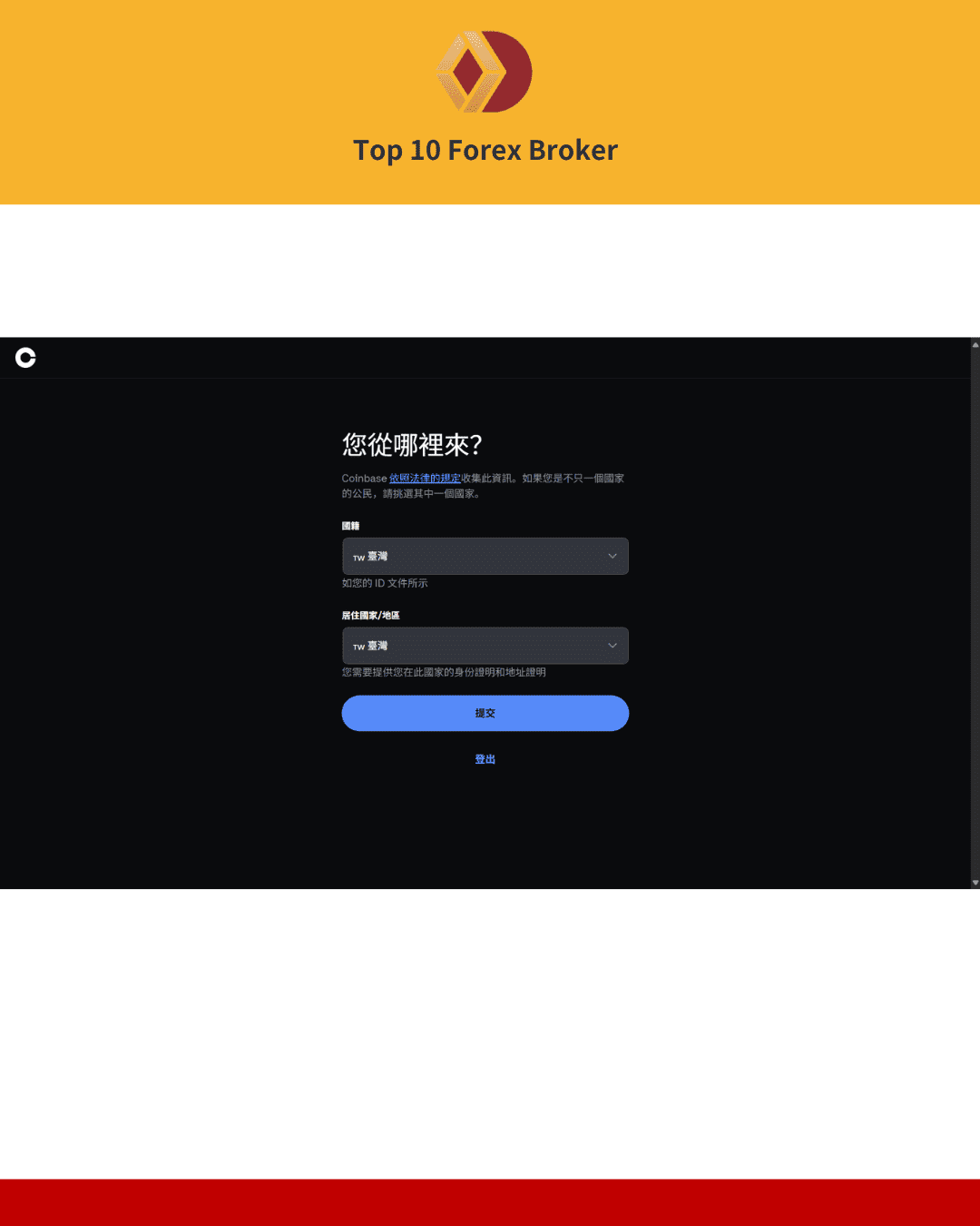 Coinbase註冊流程7