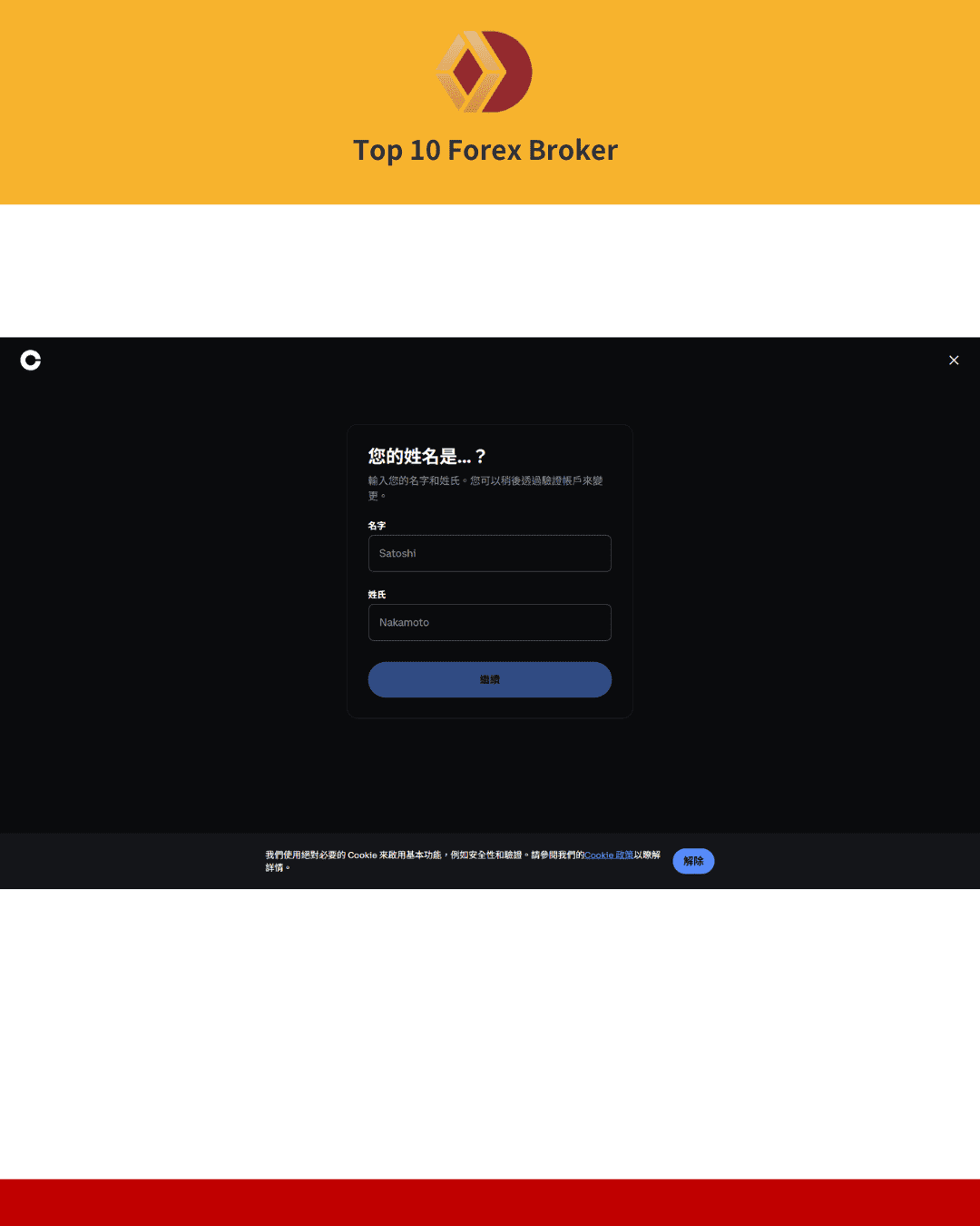 Coinbase註冊流程3
