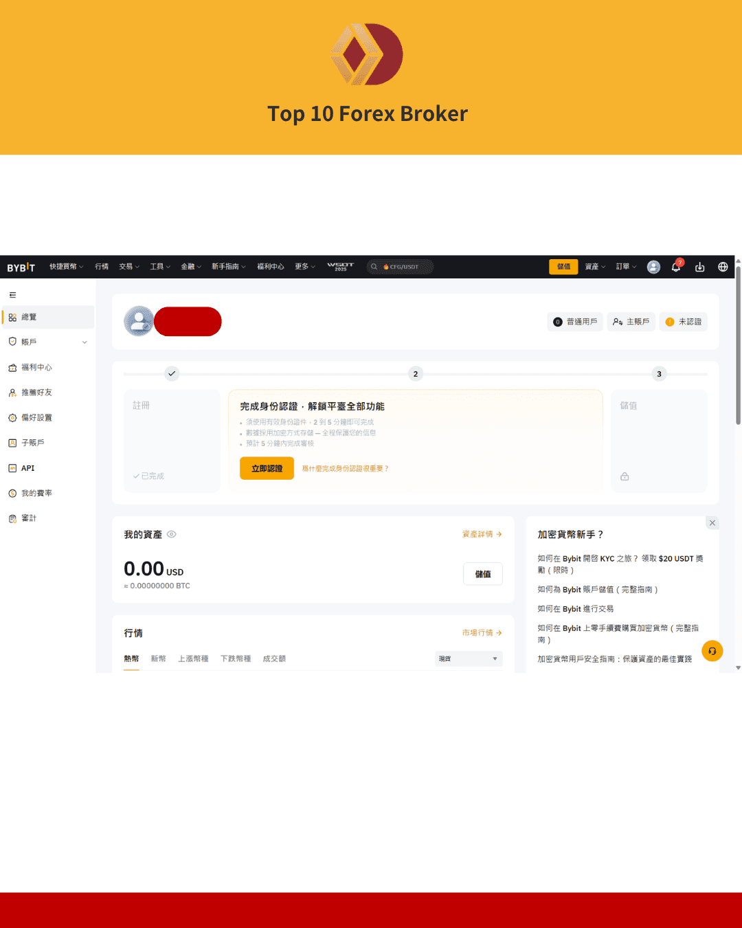 Bybit註冊流程2