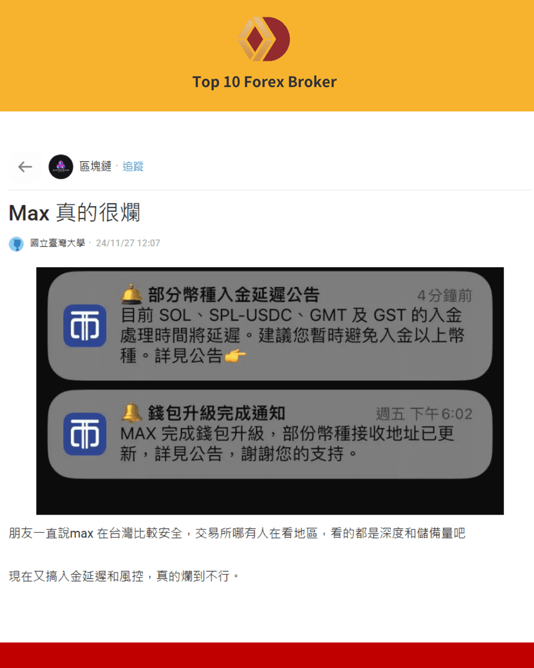 Dcard用戶討論MAX 2