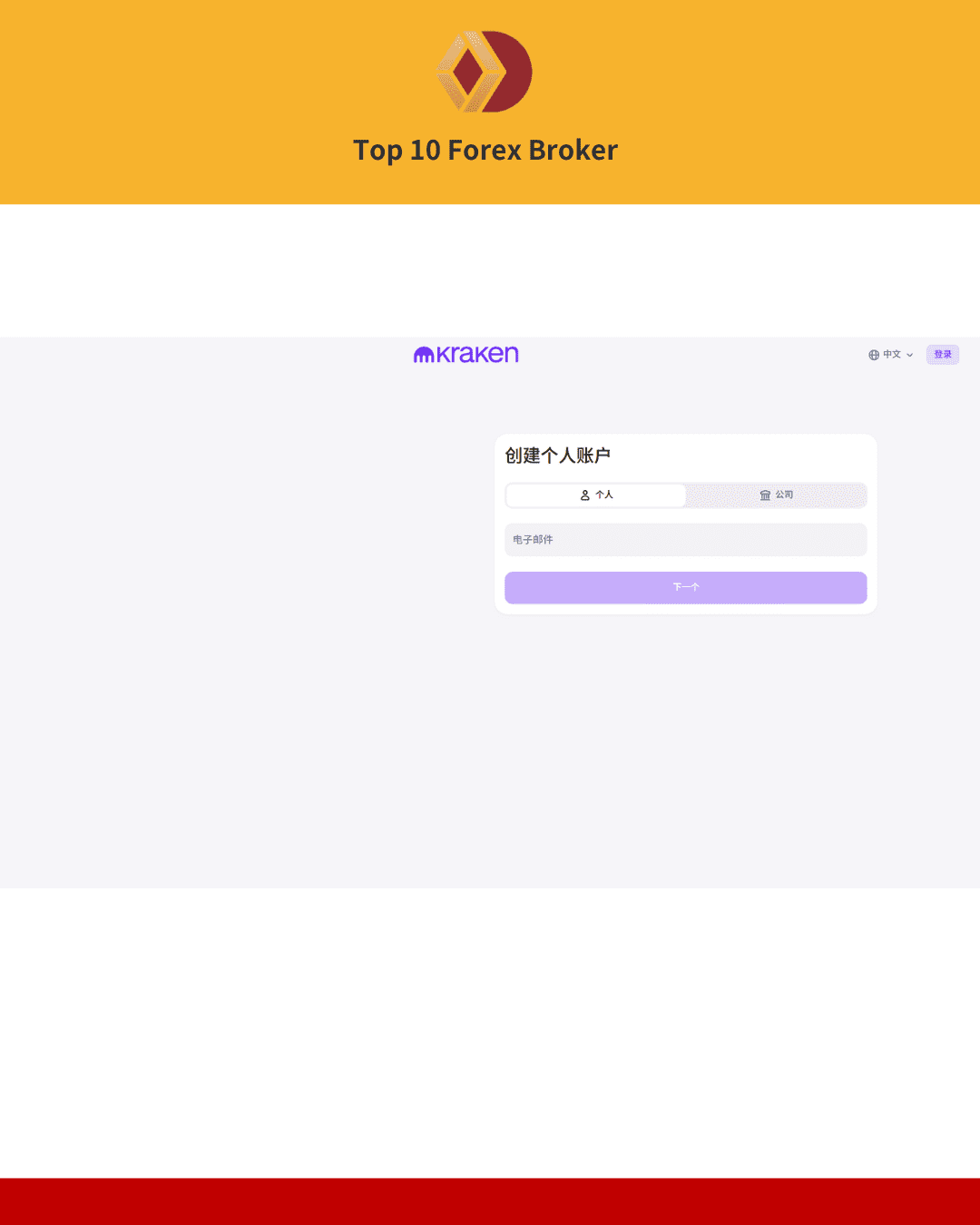 Kraken註冊流程2
