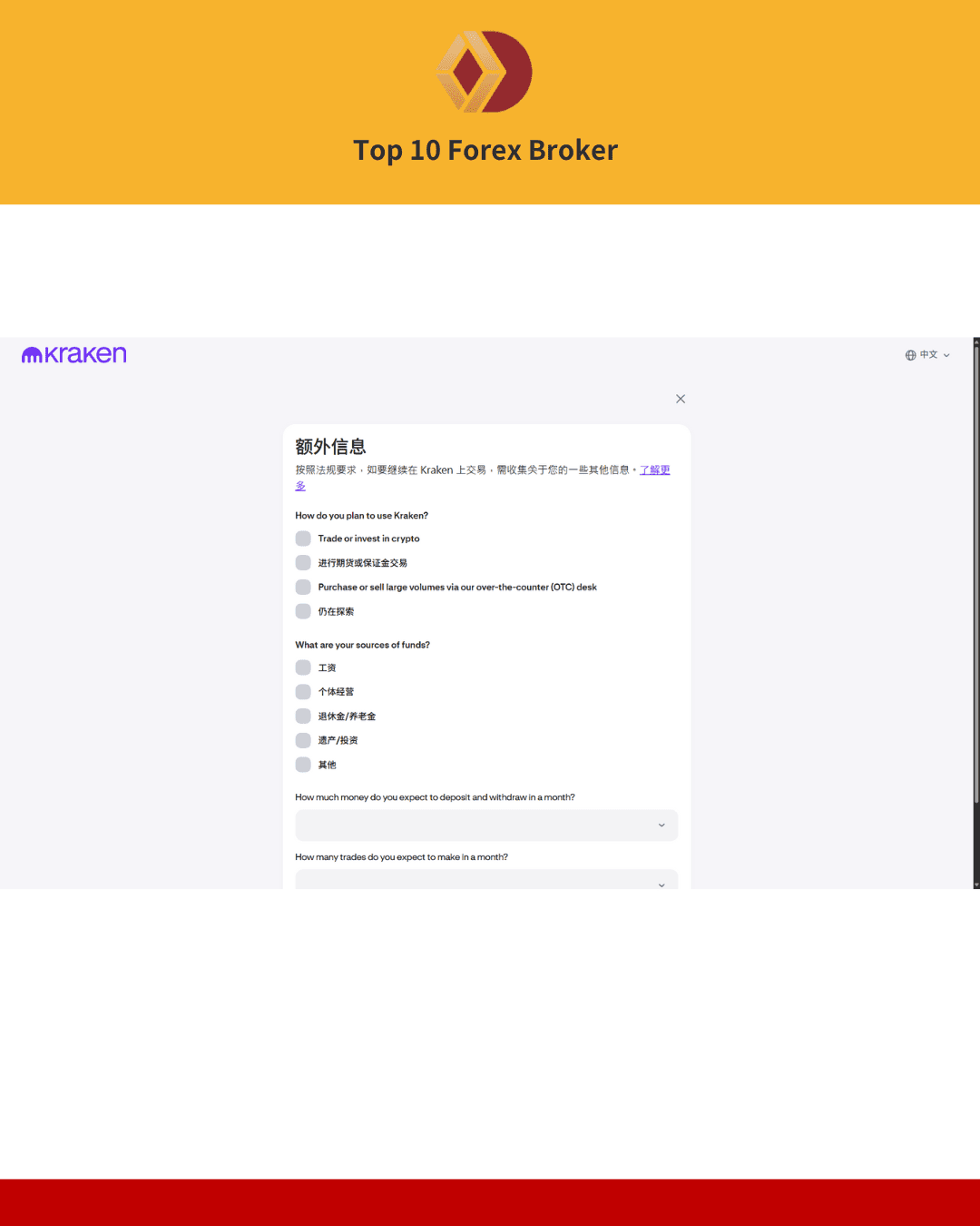 Kraken註冊流程4