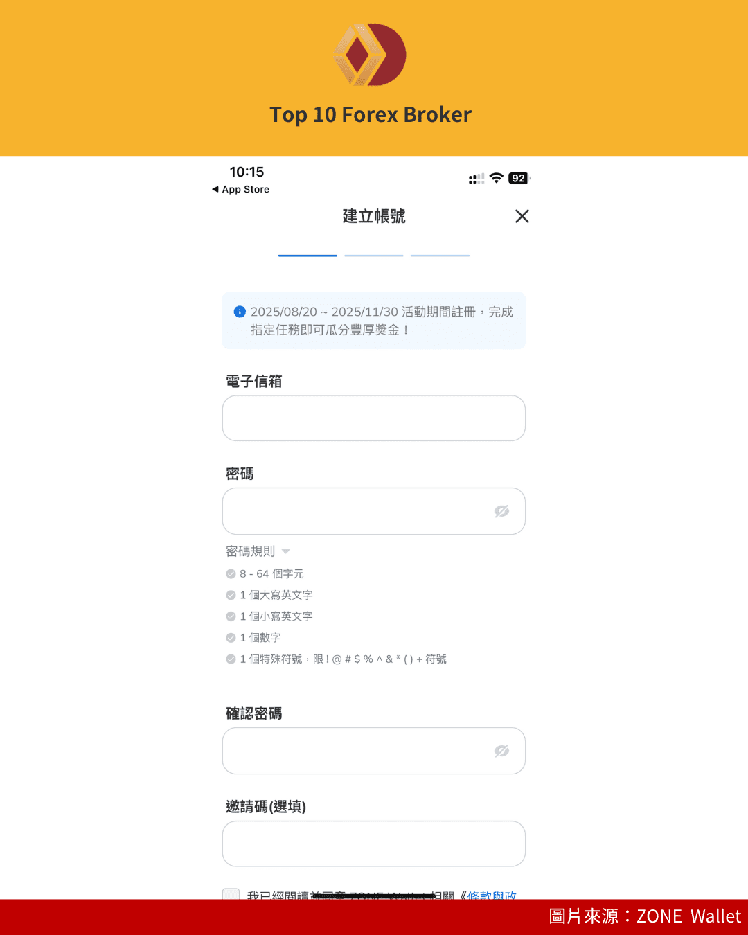 ZONE Wallet 註冊流程3