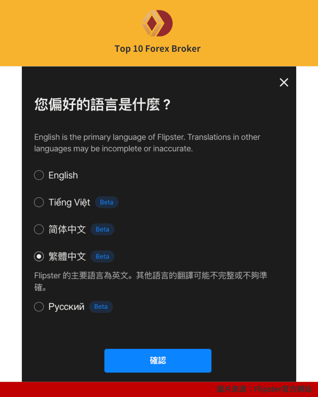 Flipster 語言選擇