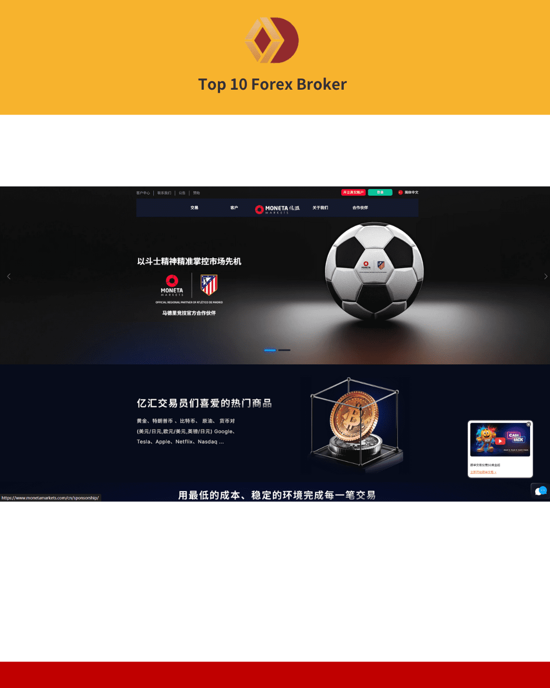 Moneta Markets 億匯