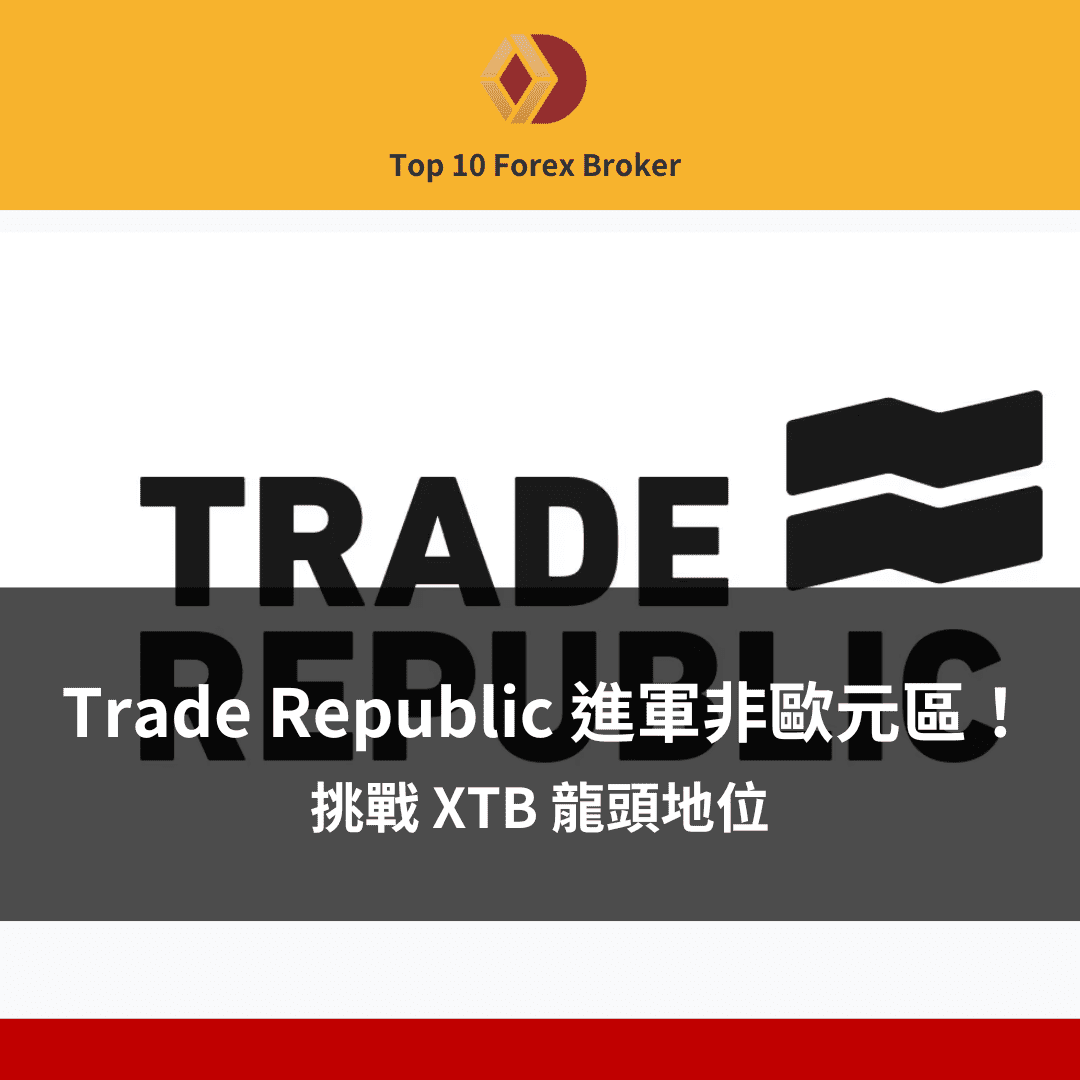 Trade Republic 進軍波蘭示意圖