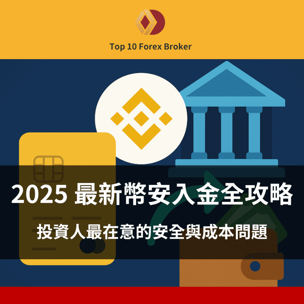 幣安入金示意圖