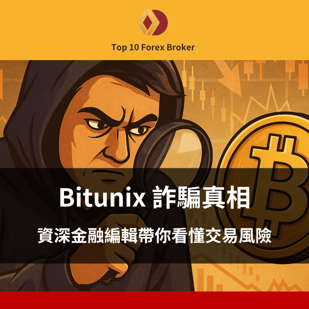 Bitunix 詐騙示意圖
