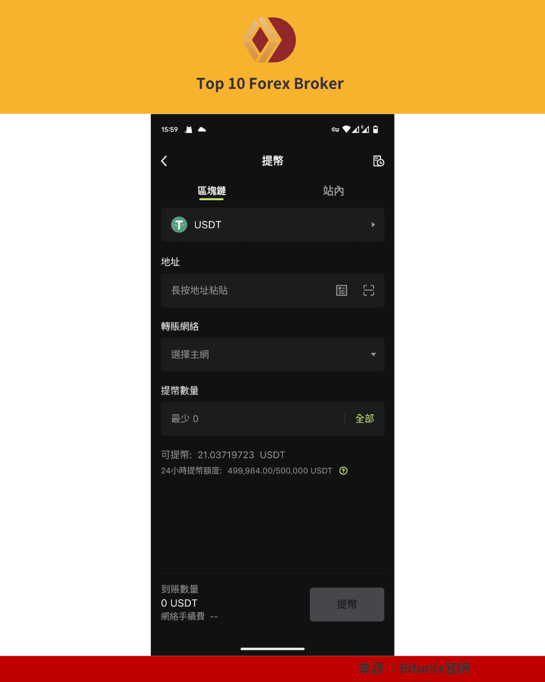 Bitunix  App 填寫提幣資訊截圖