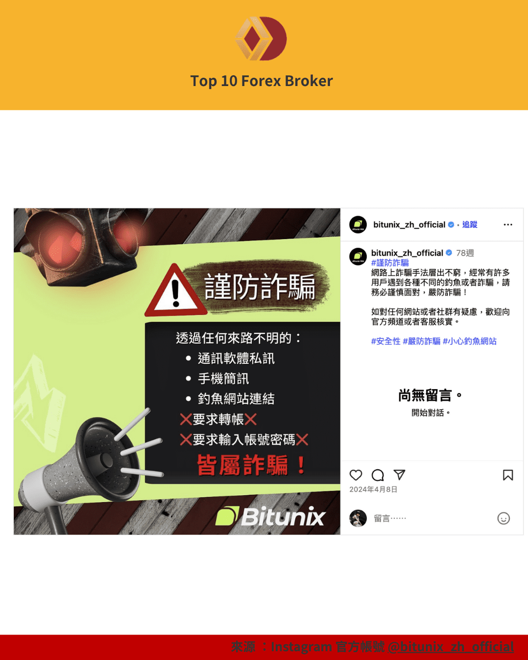 Bitunix 官方 Instagram 提醒防範釣魚網站與假冒訊息詐騙