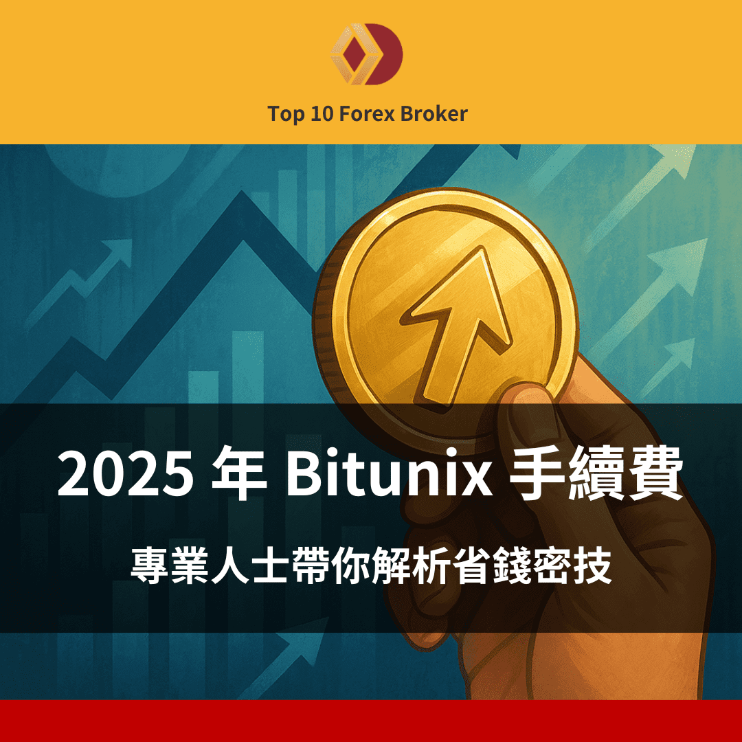 Bitunix 手續費示意圖